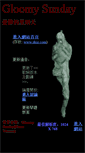 Mobile Screenshot of gloomy.zkiz.com